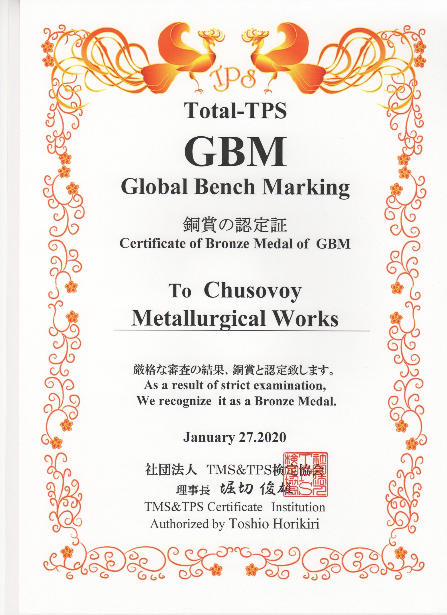 Certificate of Bronze Medal of GMB